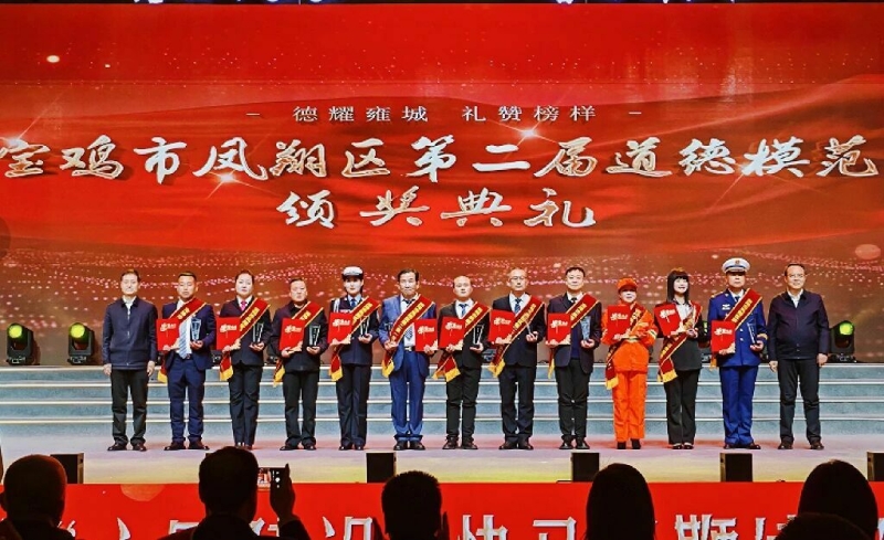 德耀雍州  礼赞榜样——宝鸡市凤翔区第二届道德模范颁奖典礼举行